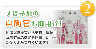 入間基地の自衛官も御用達!